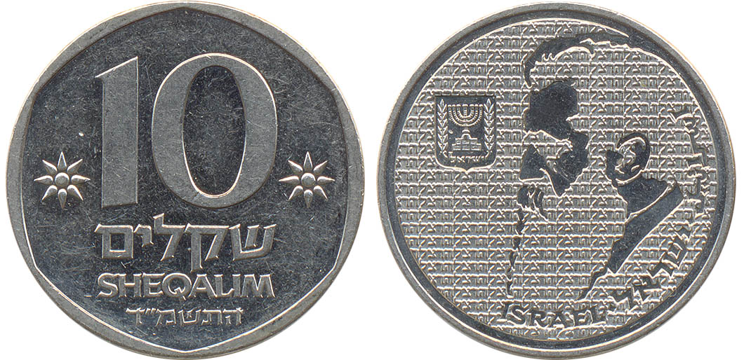 Монета 10 шекелей 1980. Монеты Израиля. Памятные монеты Израиля. 36 шекелей